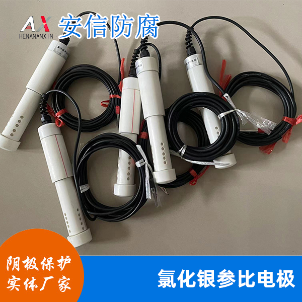 氯化銀參比電極