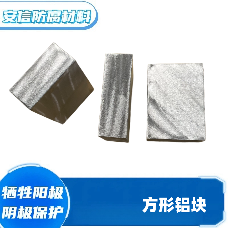 精加工鋁鋅銦硅合金，犧牲陽極實(shí)驗(yàn)定做，成分精準(zhǔn)